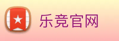 乐竞官网 logo